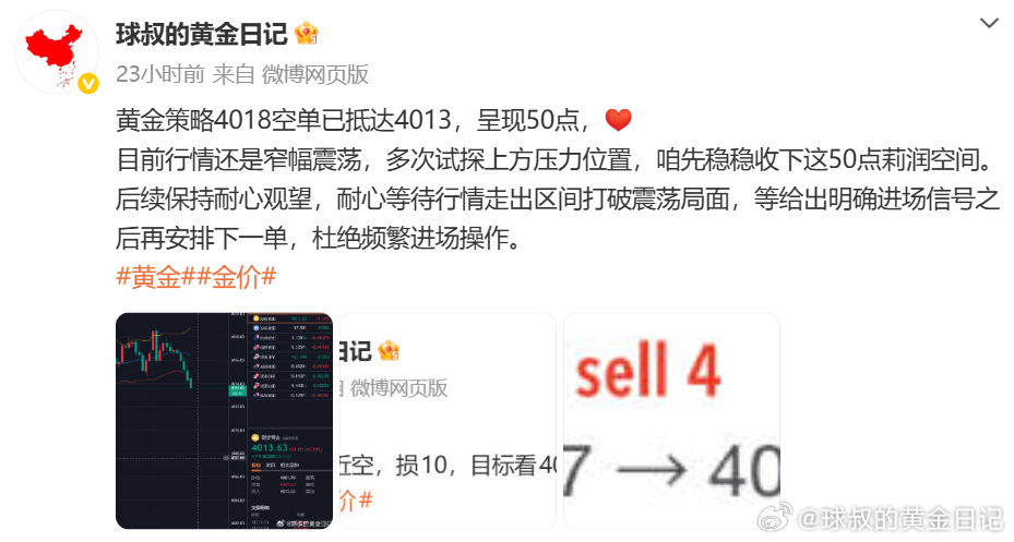周二战绩分享7.14周二微博布置六单，六战全胜，总创收480点。4018  空 