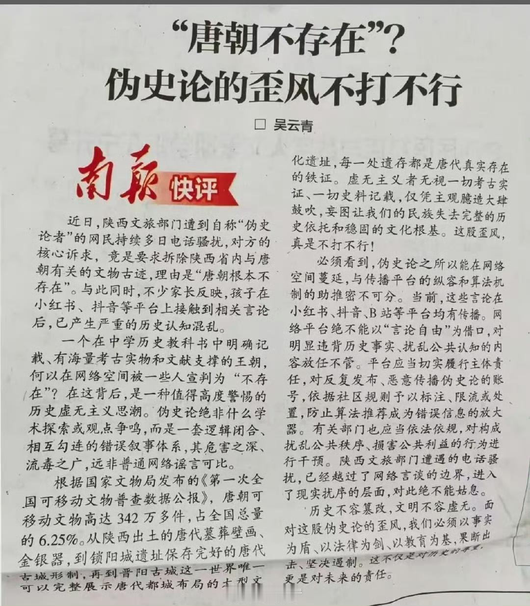 伪史论的新高度伪史论