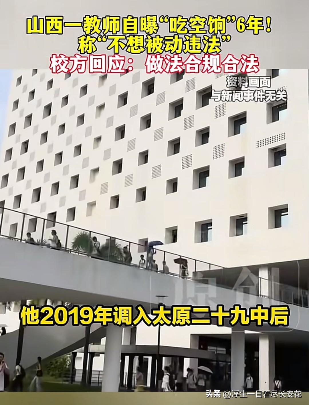 太原二十九中这位6年没上班却照常领工资的职工，背后的隐情其实一点都不复杂，不过是