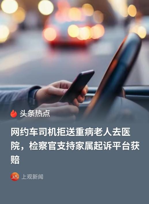 上海，老人突感不适，老人在外地的儿子帮老人叫了一辆网约车让老人去医院看看，结果，