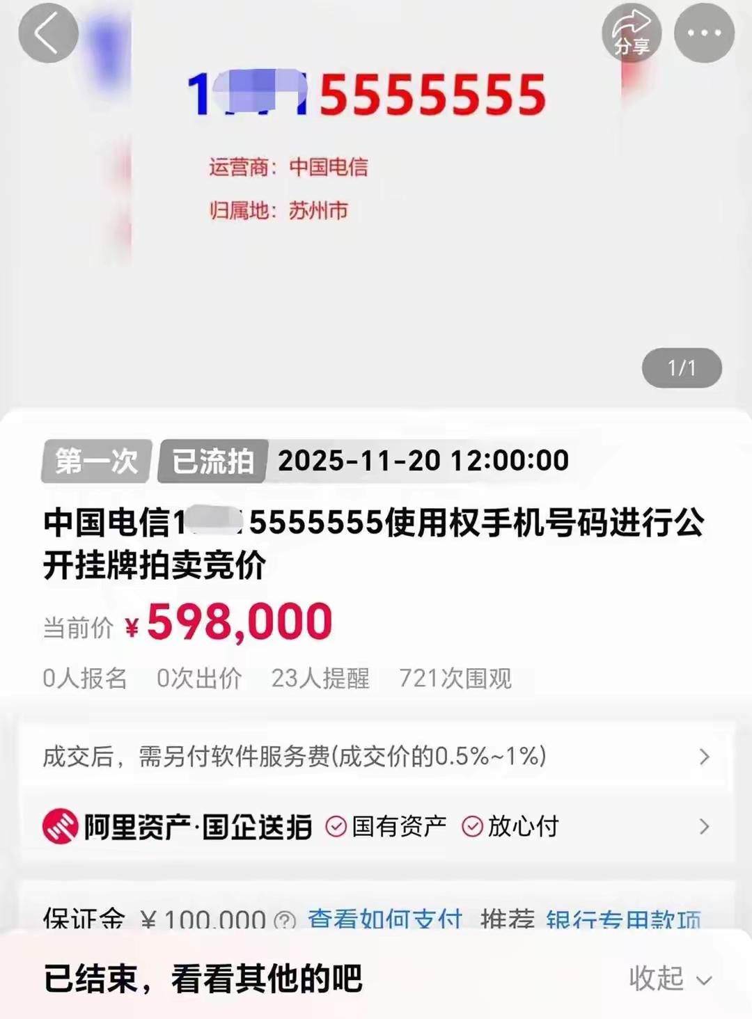 靓号虽亮眼，但高起拍价+后续消费成本确实理性了不少。大家更看重实用和性价比，这种