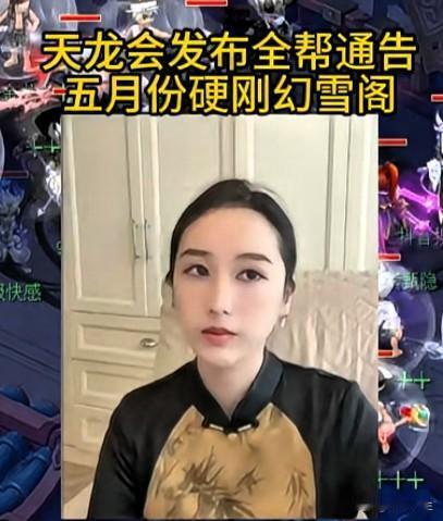 天龙会发布全帮通告五月份硬刚幻雪阁

为了能更进一步提升帮派契合度

天龙会决定