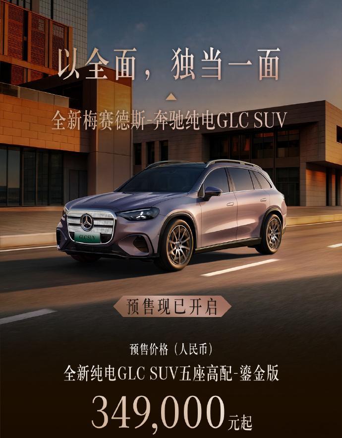 【全新奔驰纯电 GLC SUV 车型开启预售：复古盾格栅、680km 续航，34