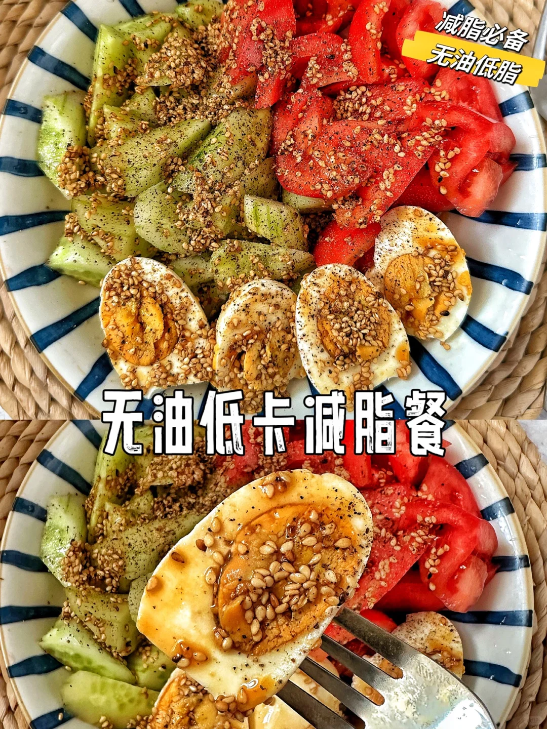 好吃又掉秤❗️无油低卡减脂餐❗️刮油神器