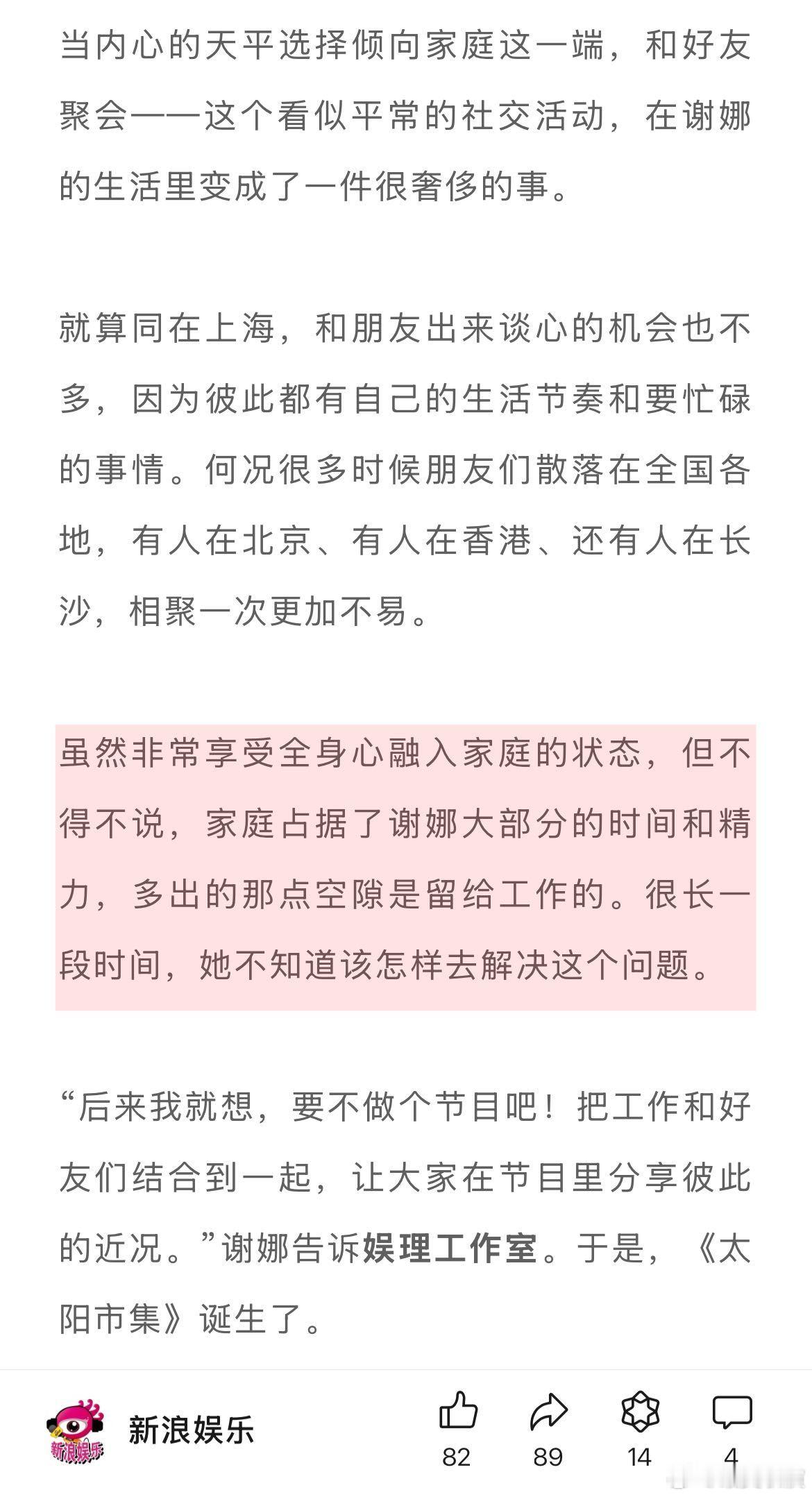 谢娜说这辈子只有一个代表作怎么了  谢娜谈三孩妈妈社交生活的缺失  谈邀请陈乔恩