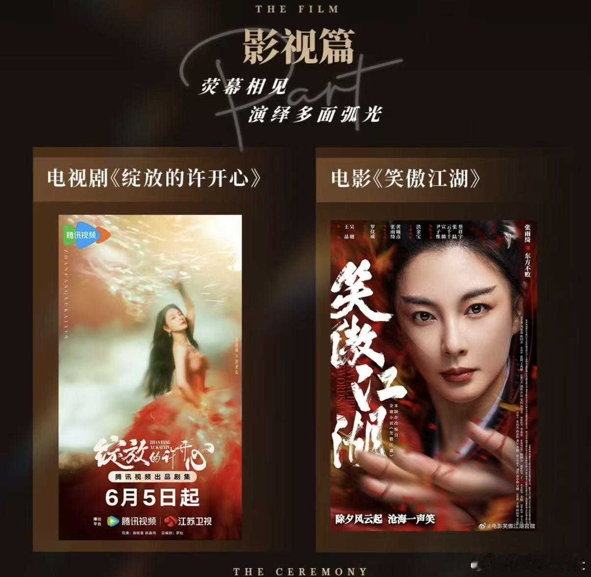 张雨绮忙了一整年 被张雨绮全年工作量震撼！无缝衔接连轴转，妥妥的娱乐圈劳模本模！