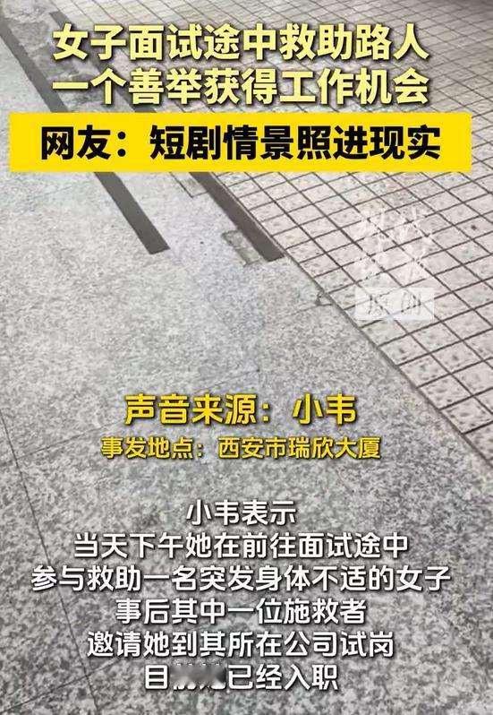 陕西西安女子赶去面试途中，偶遇陌生女子突发呼吸性碱中毒浑身抽搐，她毫不犹豫冲上前