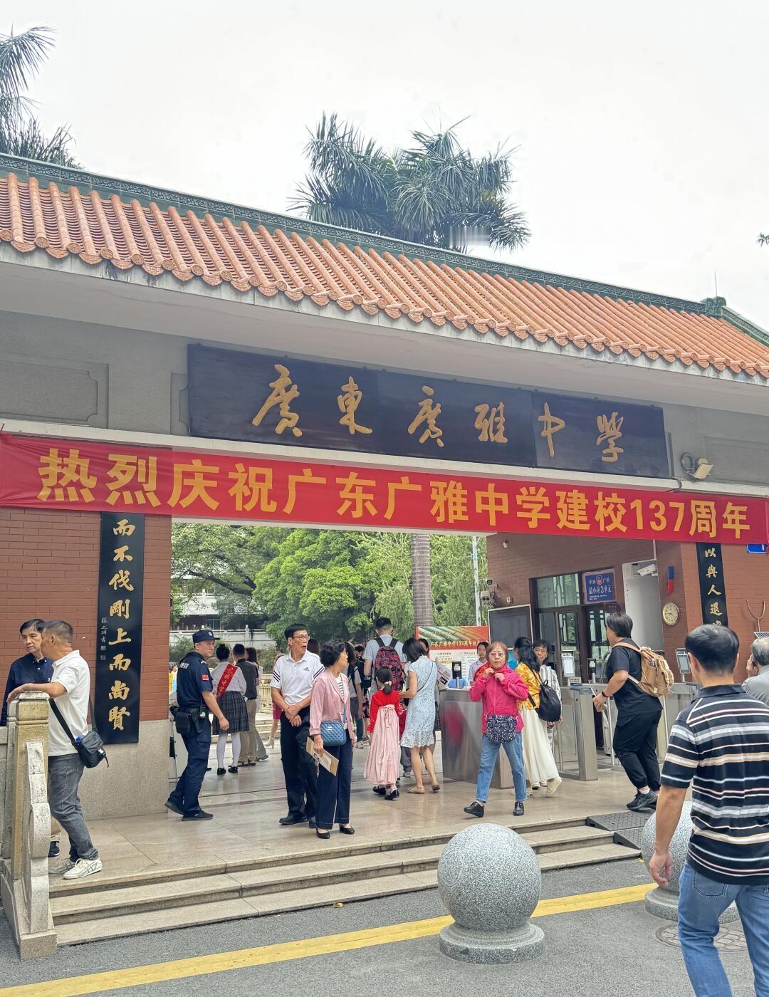 广雅又长一岁啦！
????百年老校又长一岁！广雅137岁啦！卓sir带回一波新鲜