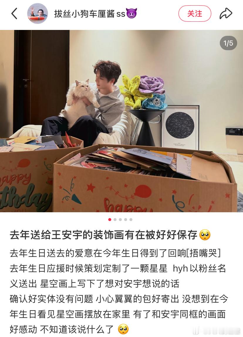 王安宇和粉丝之间双向奔赴王安宇珍藏粉丝送的装饰画王安宇珍藏粉丝送的礼物
