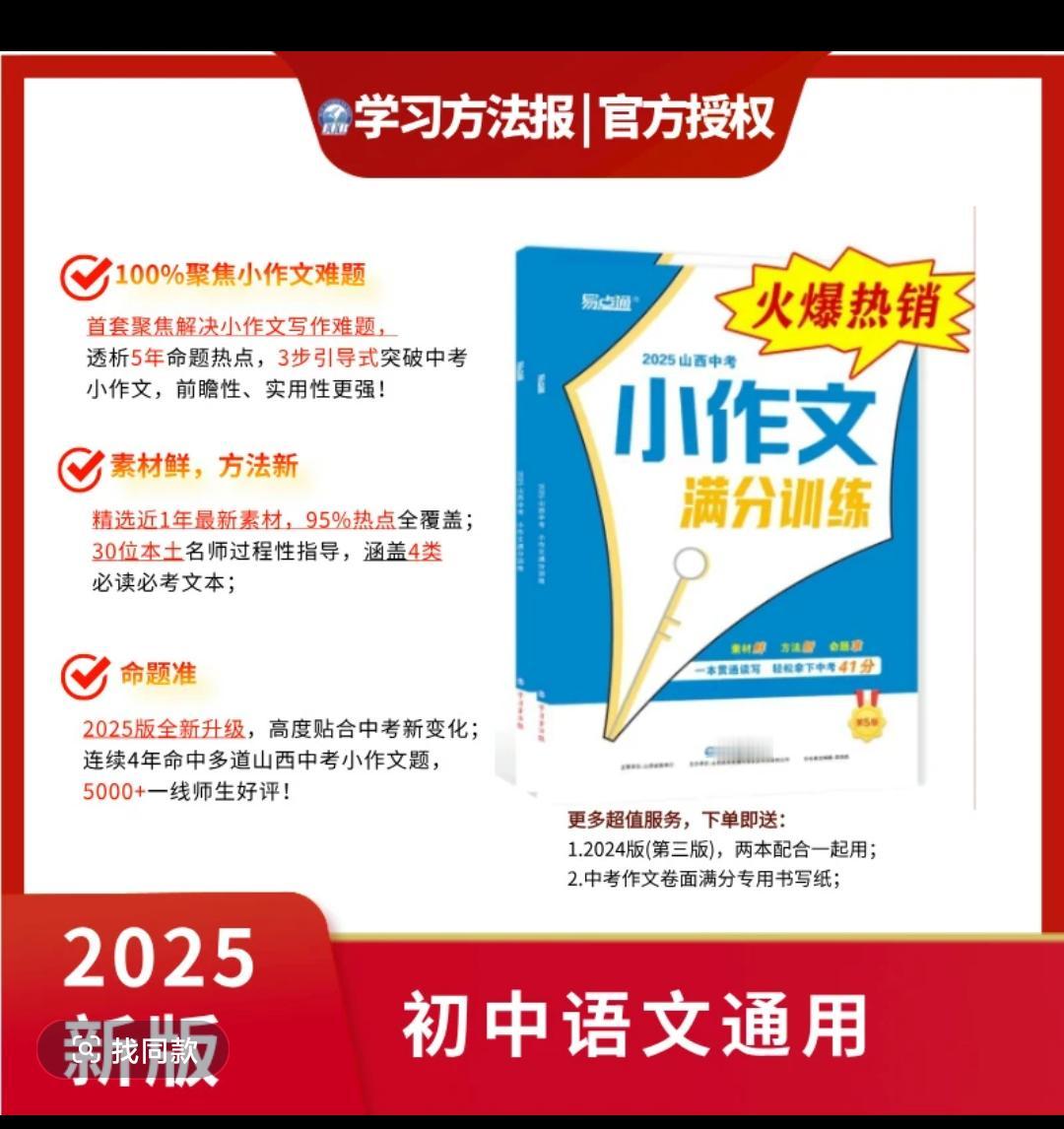 【2025山西中考】易点通《小作文满分训练》 素材鲜、方法新、命题准中考倒计时 