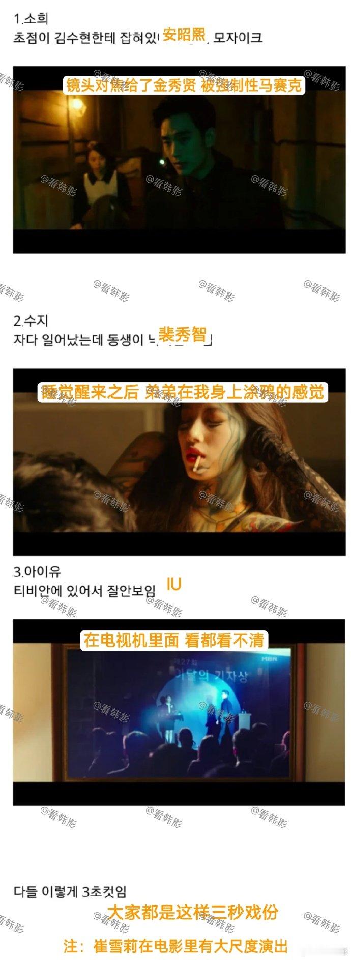 金秀贤电影里的安昭熙秀智IU雪莉电影《真实》中，金秀贤消费人气女演员的行为遭人诟