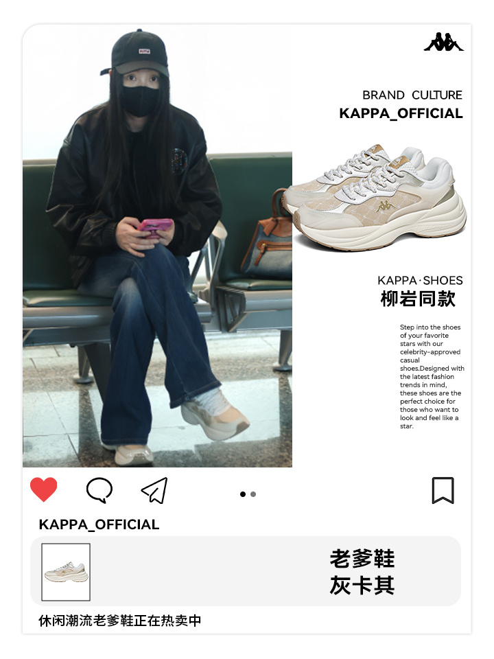 柳岩同款  Kappa明星同款 OMG！竟然在机场偶遇柳岩！本人超美，脚上这双K