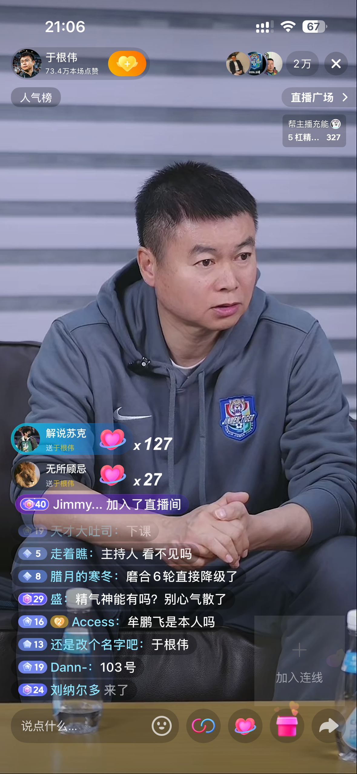 昨天看到媒体和球迷朋友转发于指导要直播的时候，并配以文案“真man、正面刚、有魄