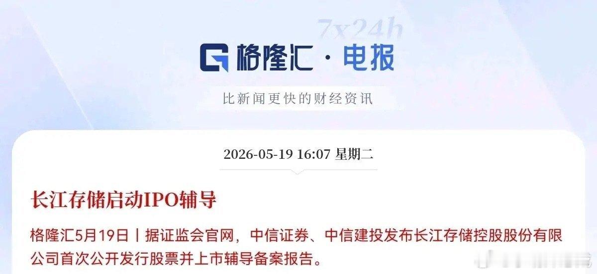 利好！大利好！长江存储正式启动IPO，这些概念公司值得期待了1，长江存储参股公司