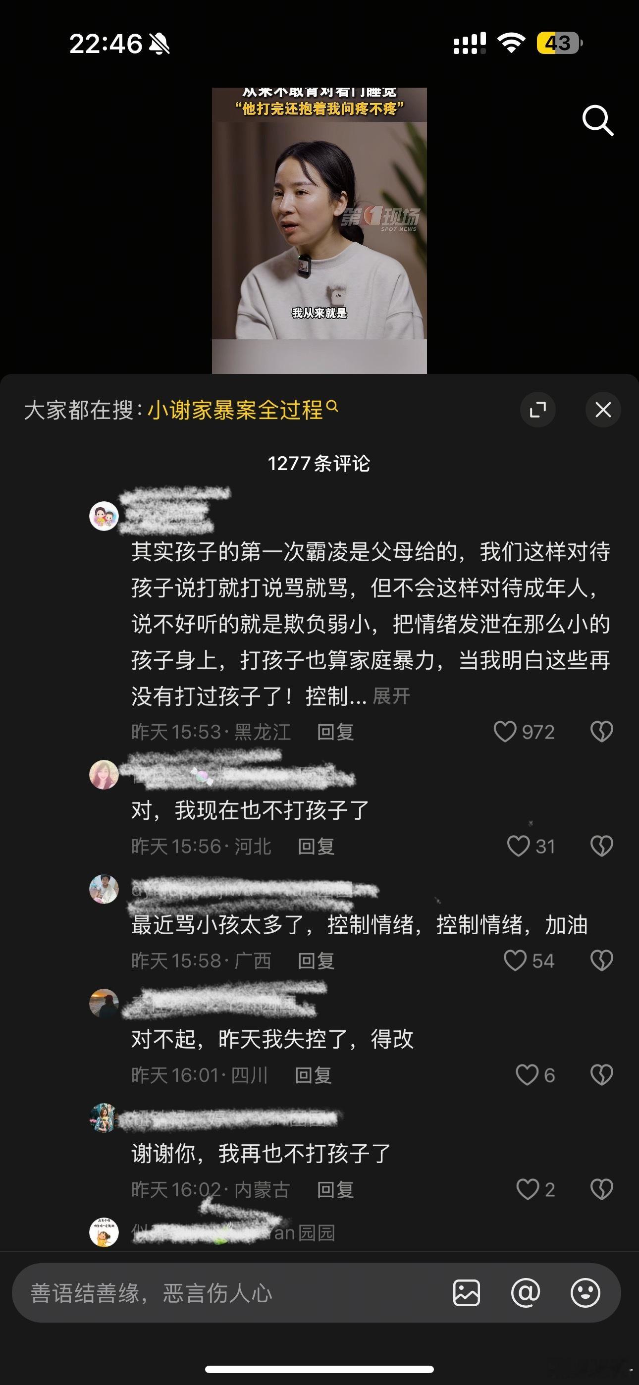 从评论区可以看出中国人的精神病和敏感是代代相传的…. ​​​