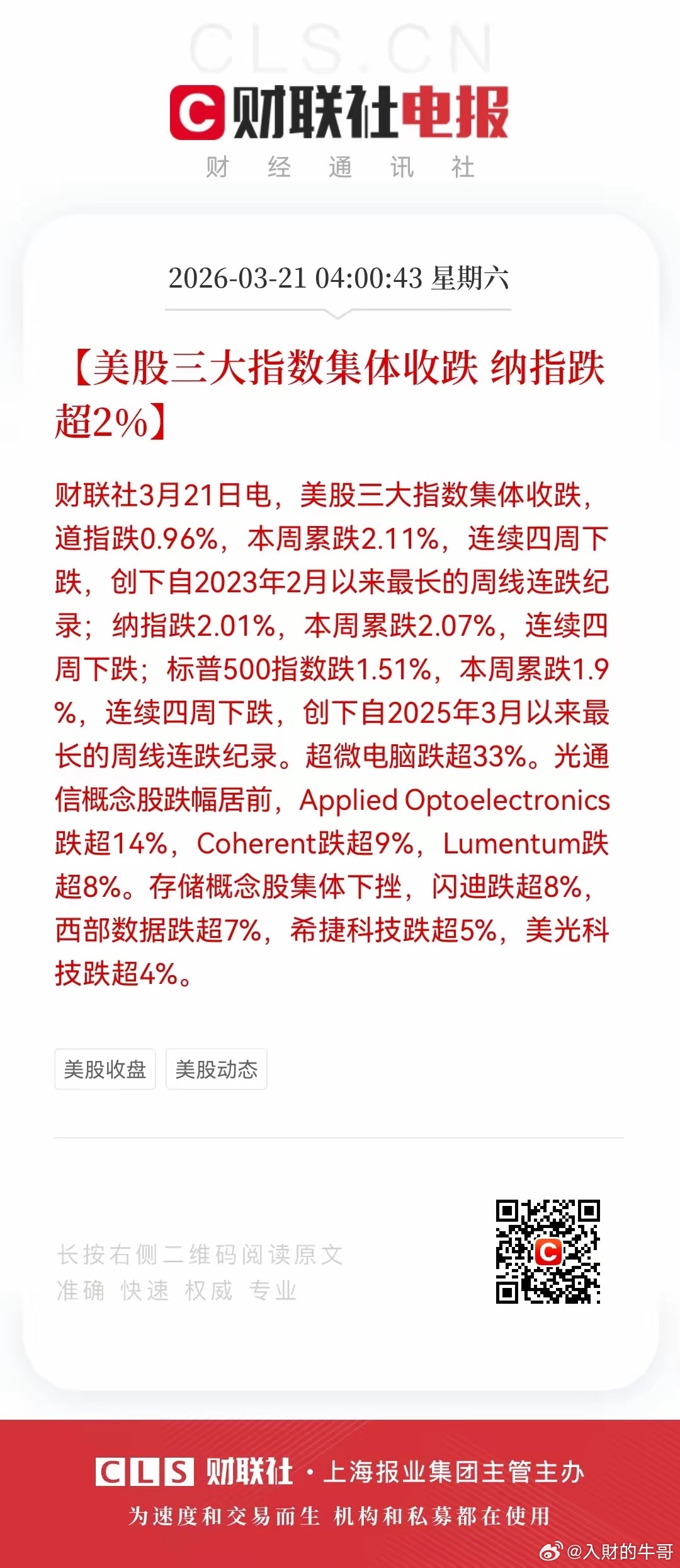 周末股市大消息，周一股市最好的预期来了！首先来看外围市场表现：一觉醒来，雷声阵阵