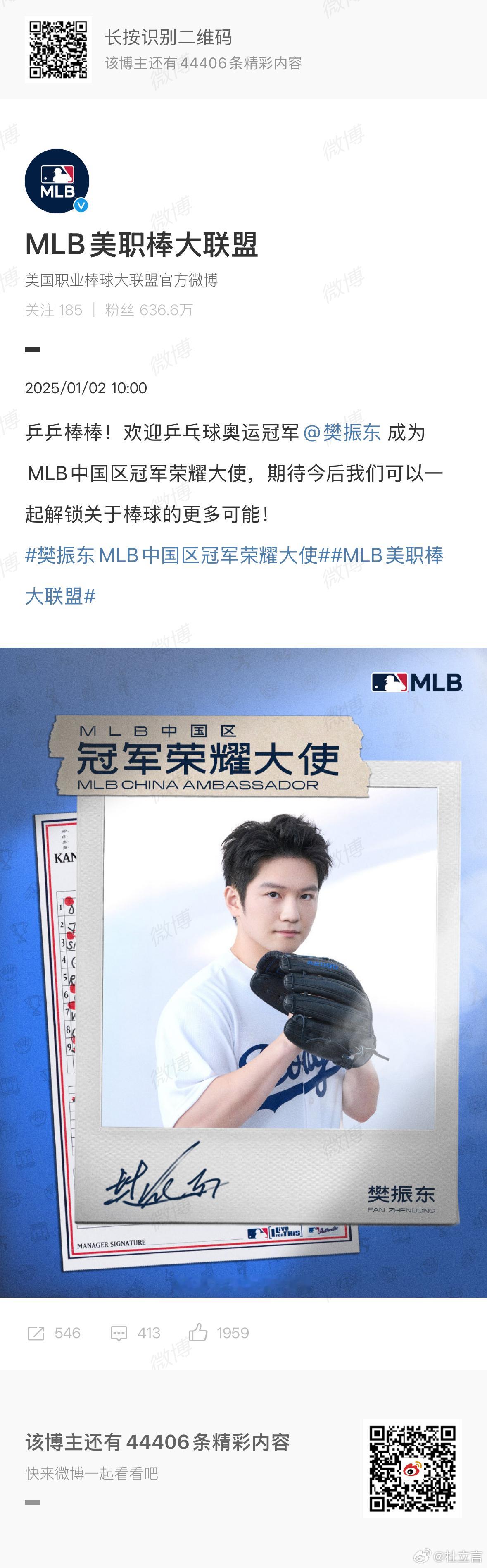 10点，MLB美职棒大联盟宣布樊振东成为MLB中国区冠军荣耀大使。10点，优时颜