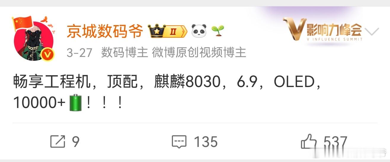 这样说可能更直观些:电池变成了8500，也是工程机！ 