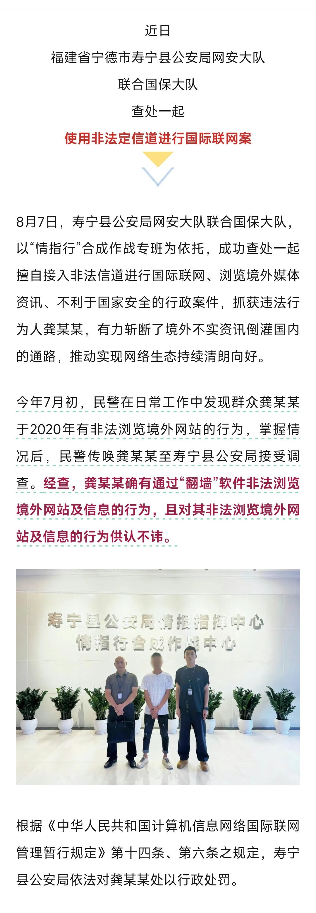 今年7月初，民警在日常工作中发现群众龚某某于2020年有非法浏览境外网站的行为，