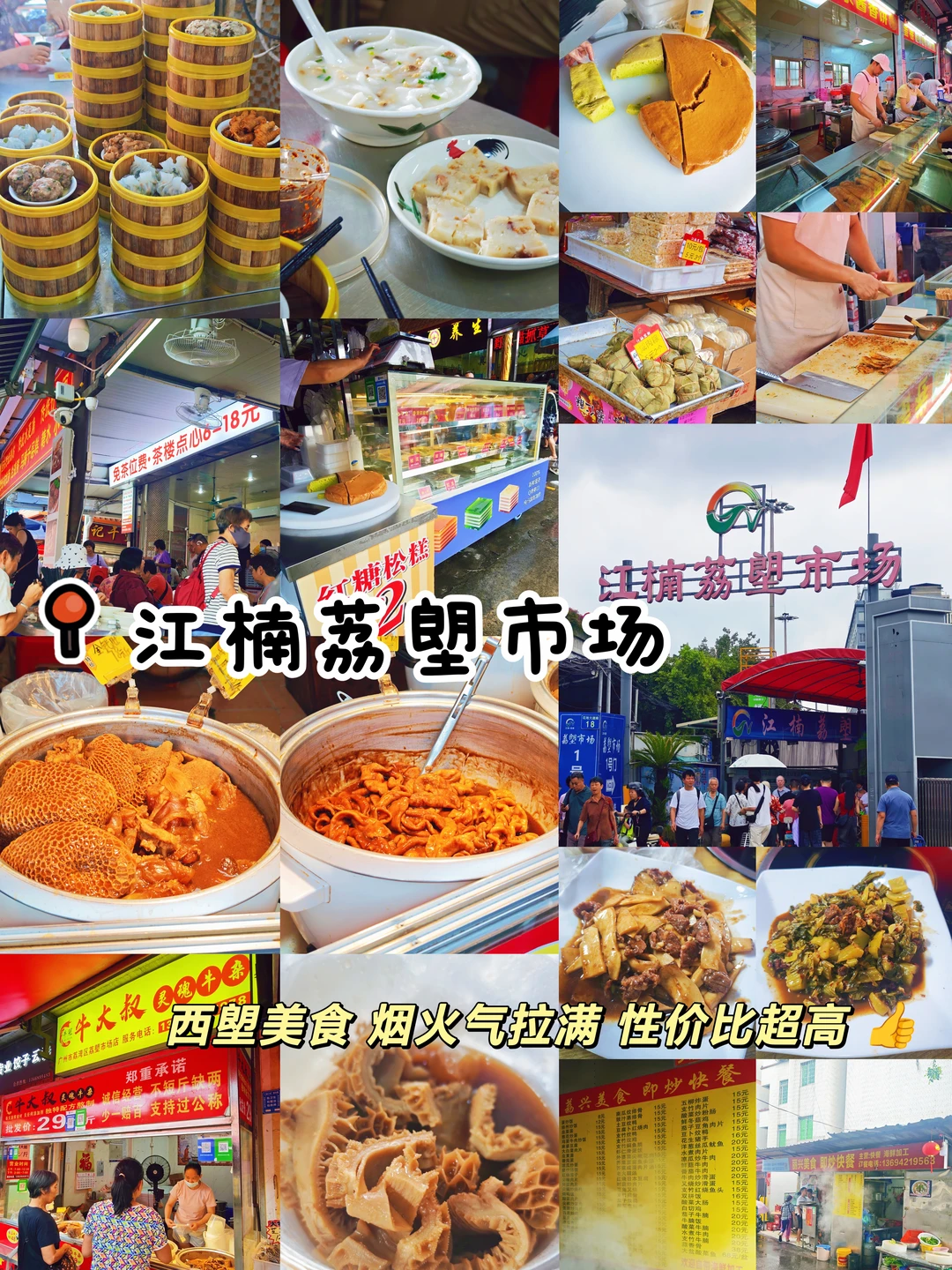 广州西塱市场！人均 10💰！便宜又好吃！
