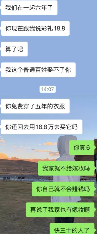 相恋六年，聊彩礼直接吵翻。男生拿相处多年说事，还抛出离谱比喻，说在一起五年相当于