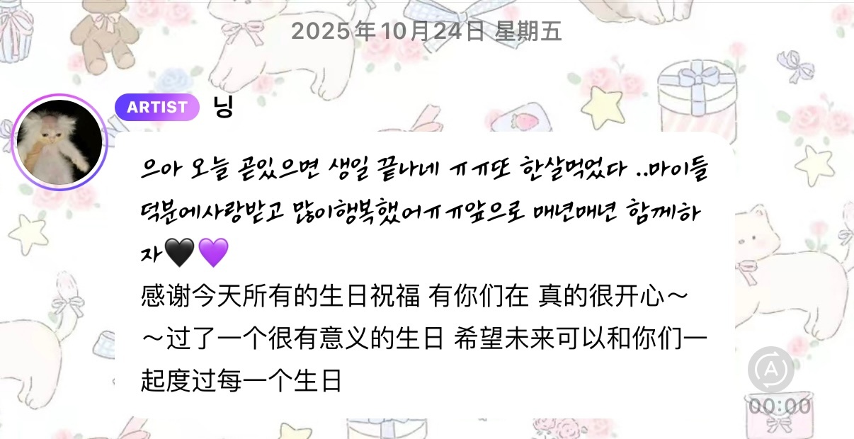 卡在生日最后一刻发来了🫧：呜啊 今天生日马上就要结束了 55又长大了一岁 托M