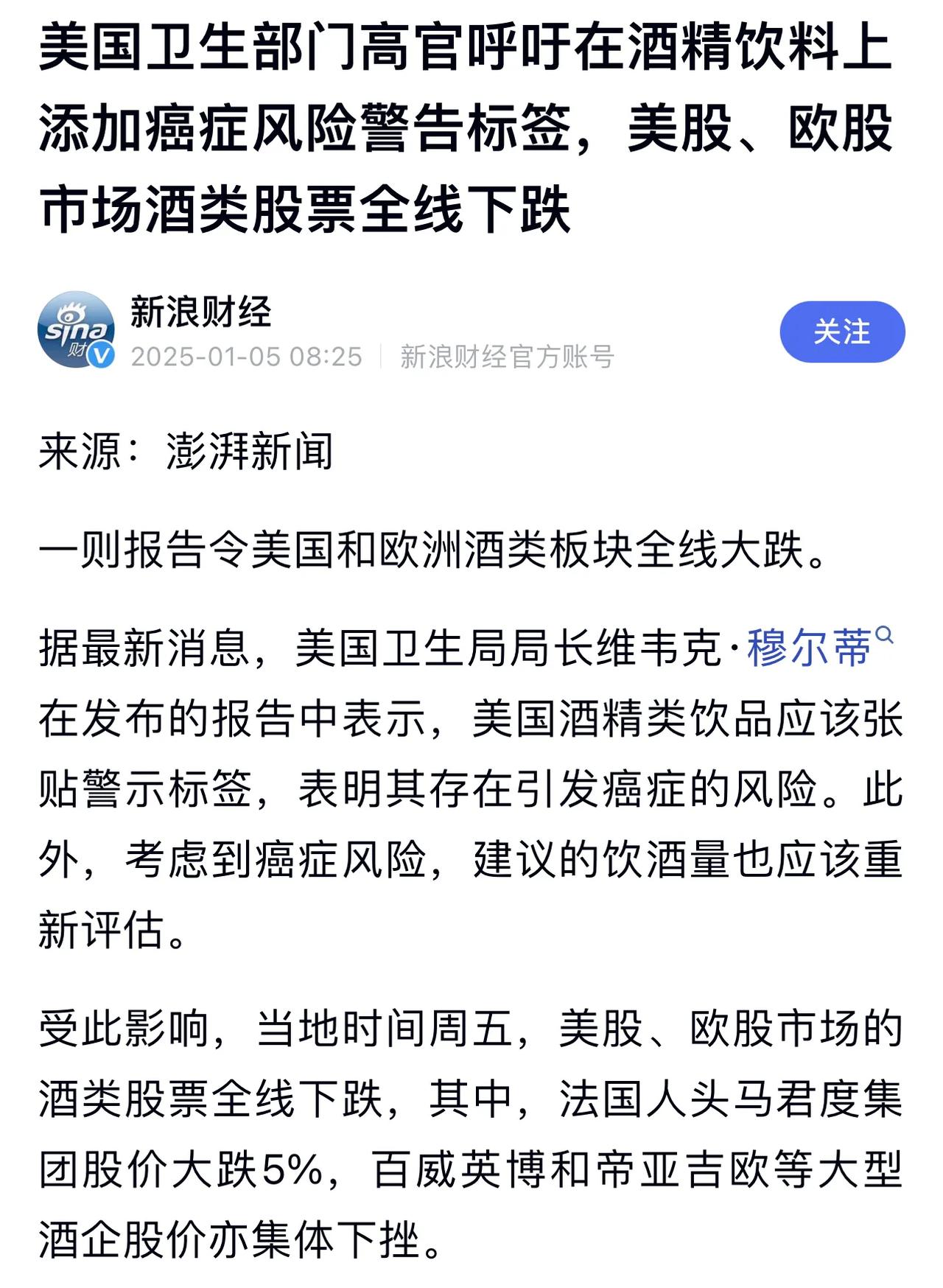 美国当地时间上周五，美丽国卫生部门的一则关于酒类制品应贴上致癌标签的发言，引发美