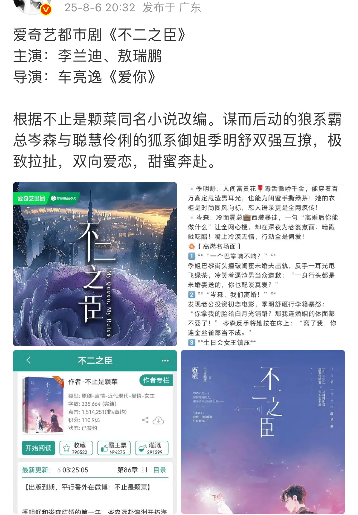 🍉李兰迪敖瑞鹏二搭不二之臣   朝雪录看来确实播得很满意 ​​​