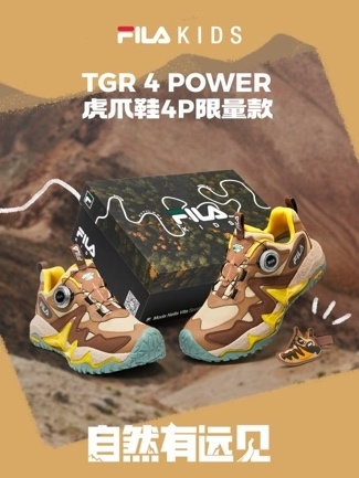 把孩子的远见交给自然！FILA KIDS全新推出虎爪鞋家族，并携手曾创下吉尼斯世