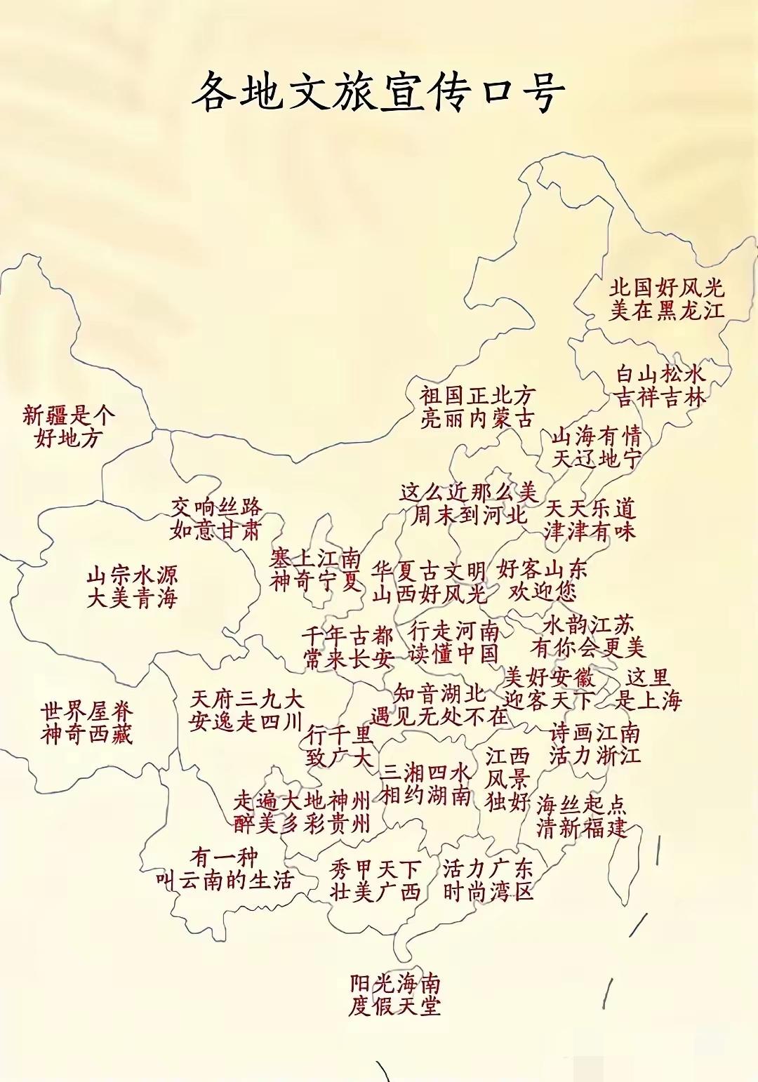 各地文旅宣传口号！广东“活力广东，时尚湾区”！

大家看看更喜欢哪一个省市的口号