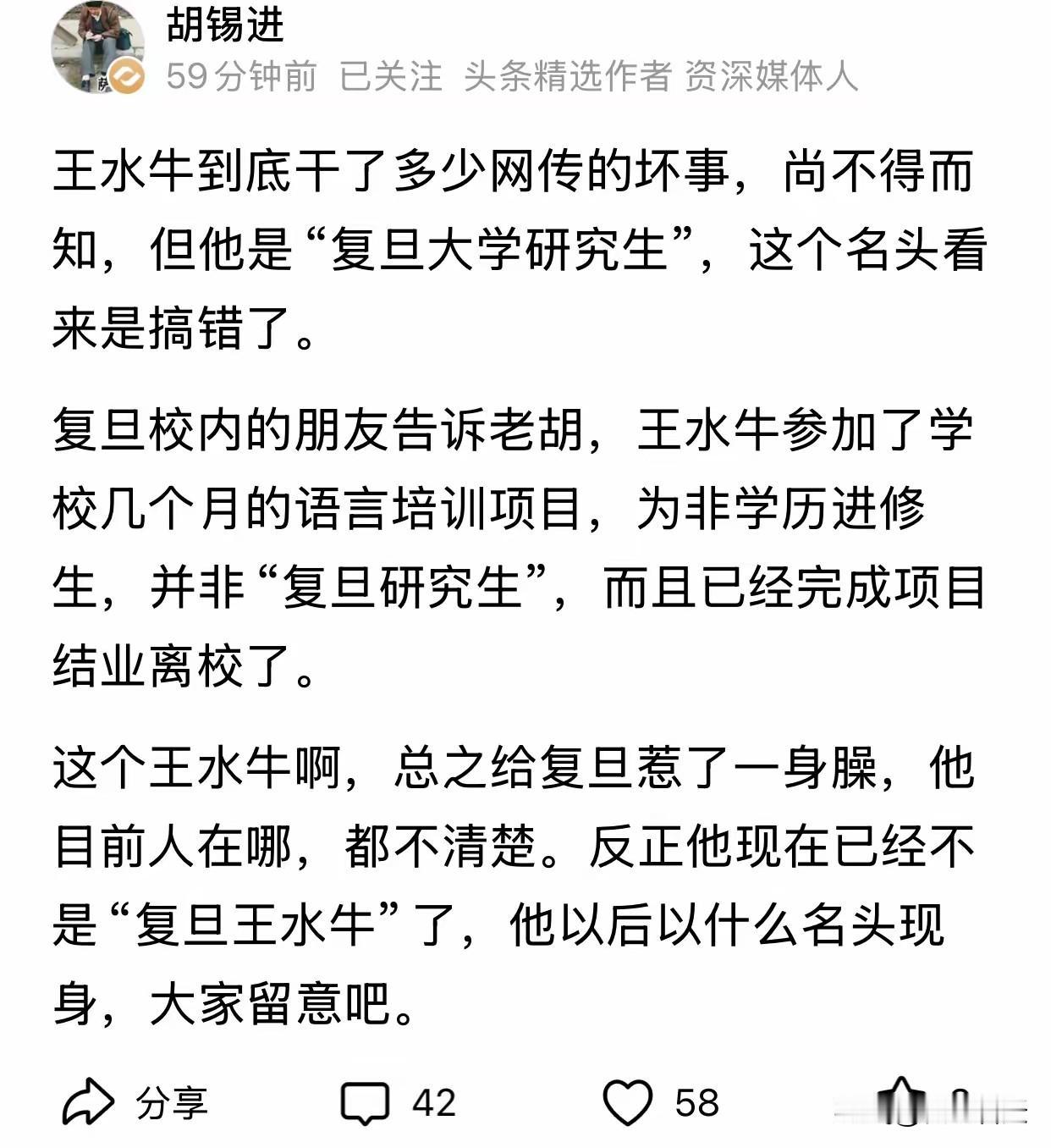 胡锡进真是为王水牛事件操碎了心！
这件事是复旦大学和王水牛关系的事吗？你撇清了复