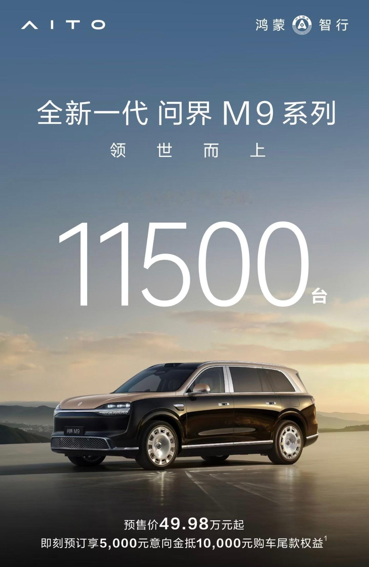 昨天鸿蒙智行新品发布会，最强烈的感受就是尚界Z7、问界M6、问界M9、智界V9，