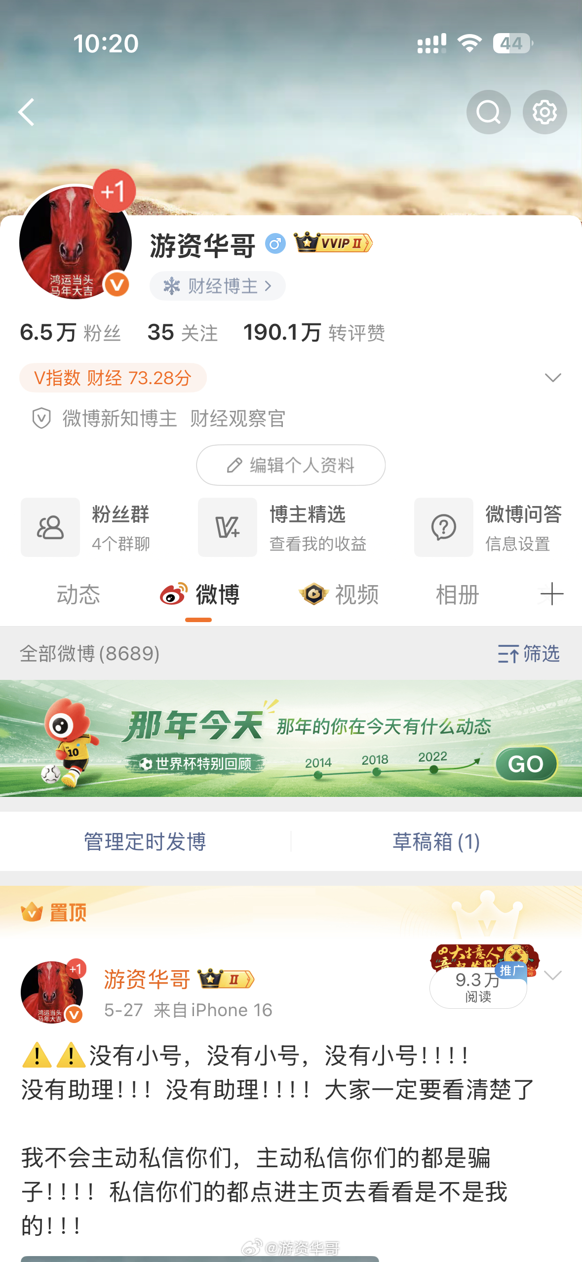 我发的 微博你们是一点都不看呀，别到时候被骗了就来找我，我没有助理号，没有小号，