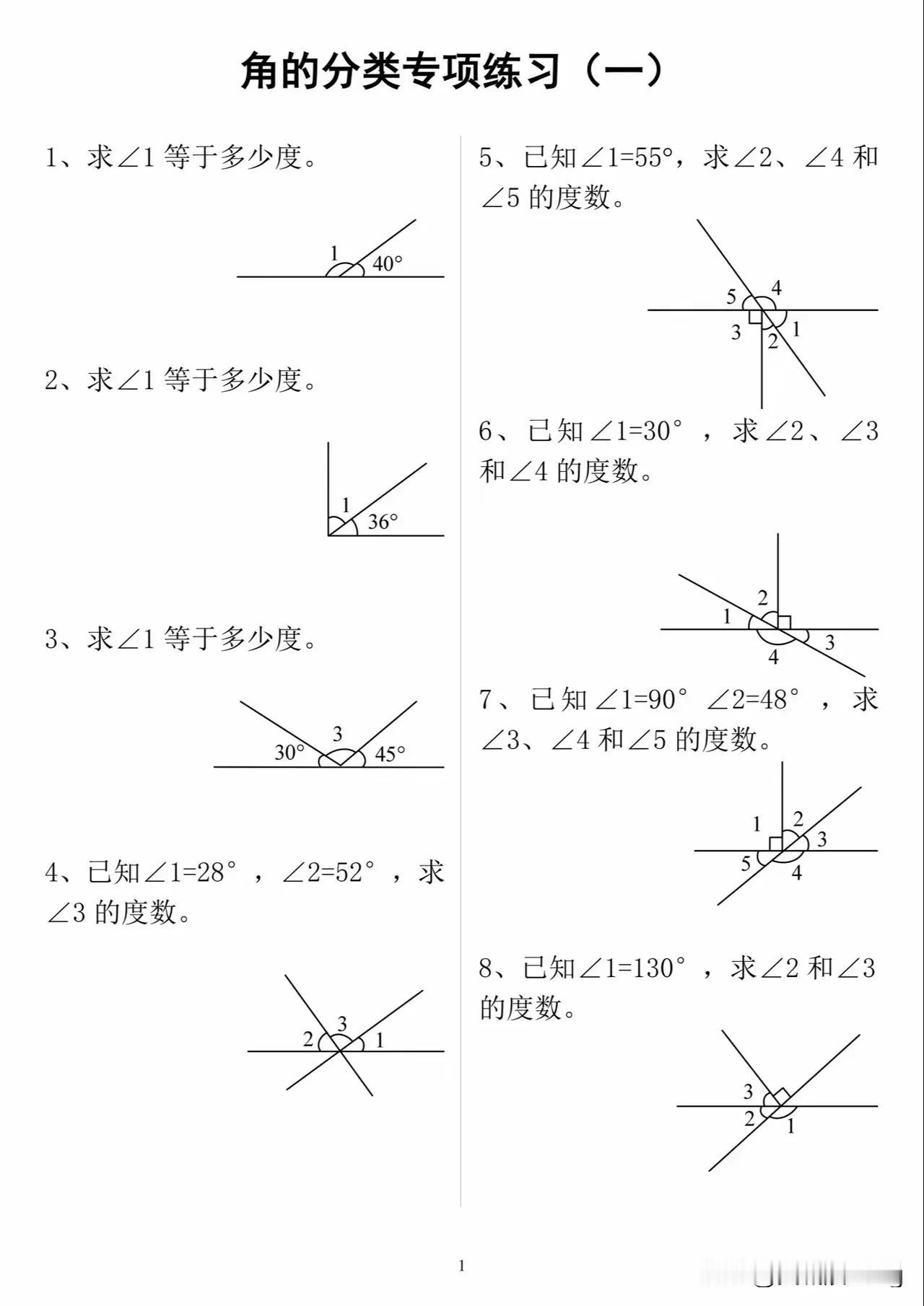 角的分类专项练习
