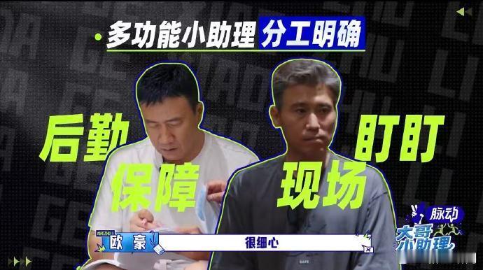 胡军做助理也是一把好手胡军一个人就是一个团队 军哥这份助理复盘报告真的笑到我！优