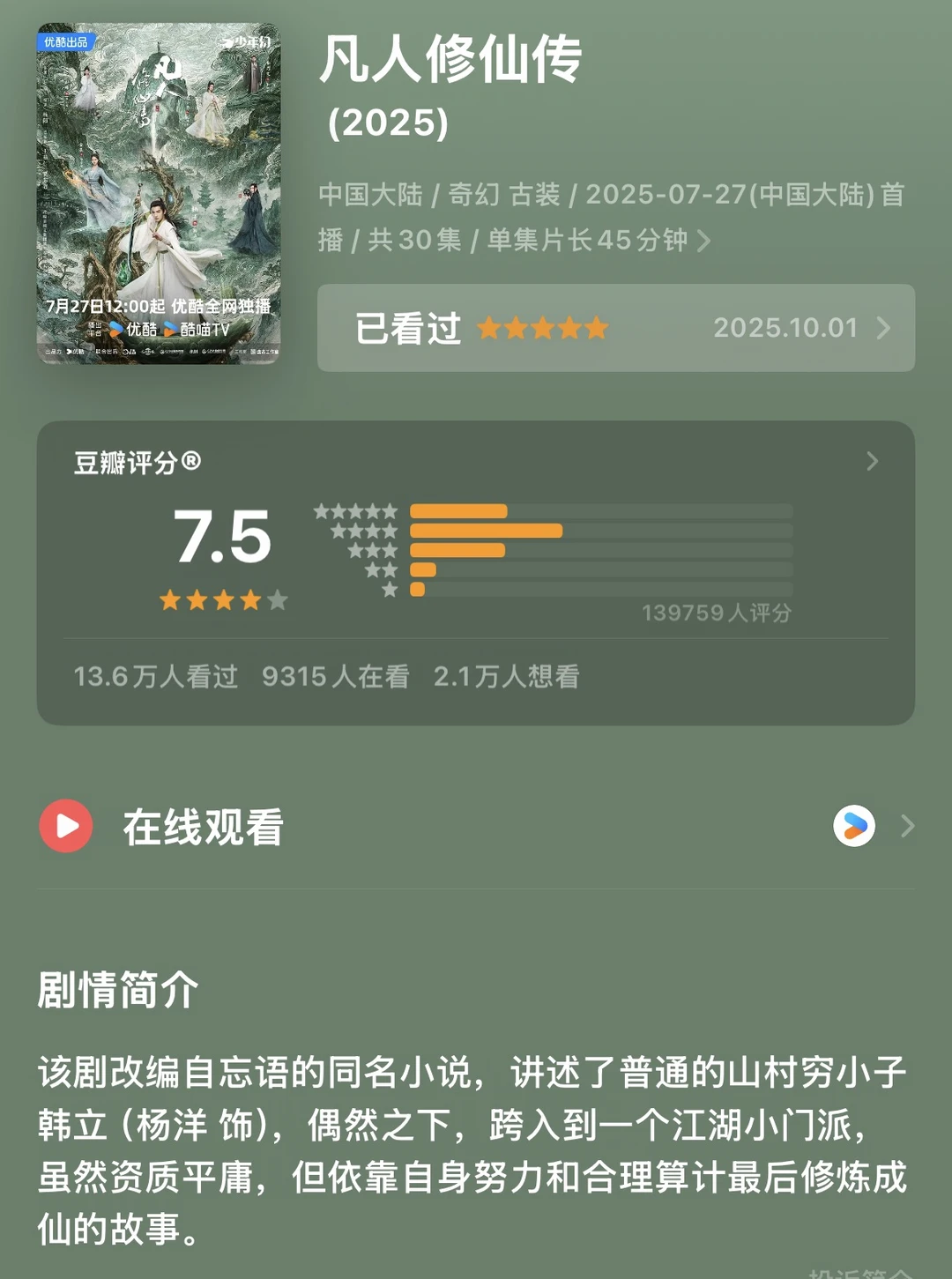 凡人修仙传之后再也没有让我觉得好看的剧了