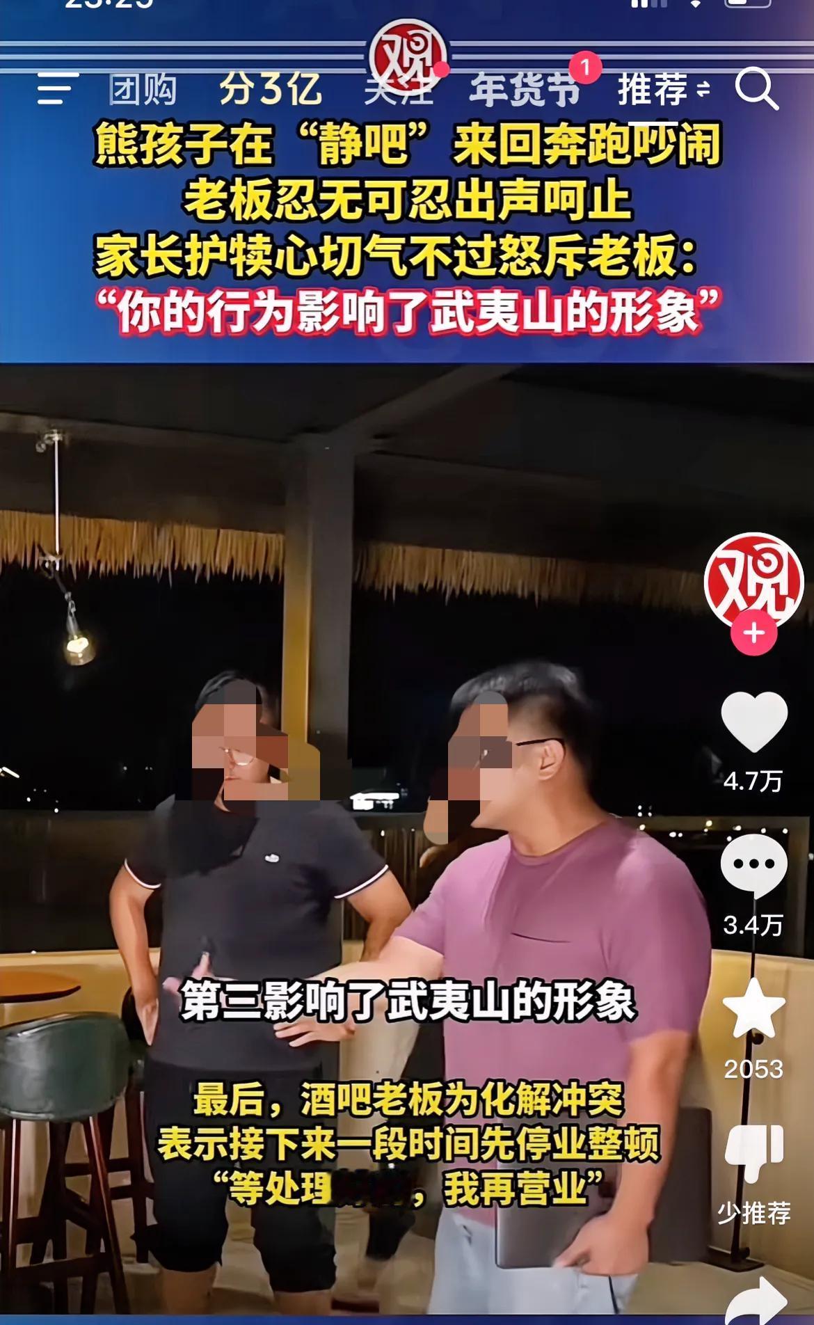 听听大家的评价？孩子在静吧奔跑吵闹，老板制止，家长不干了，放大到影响当地形象。
