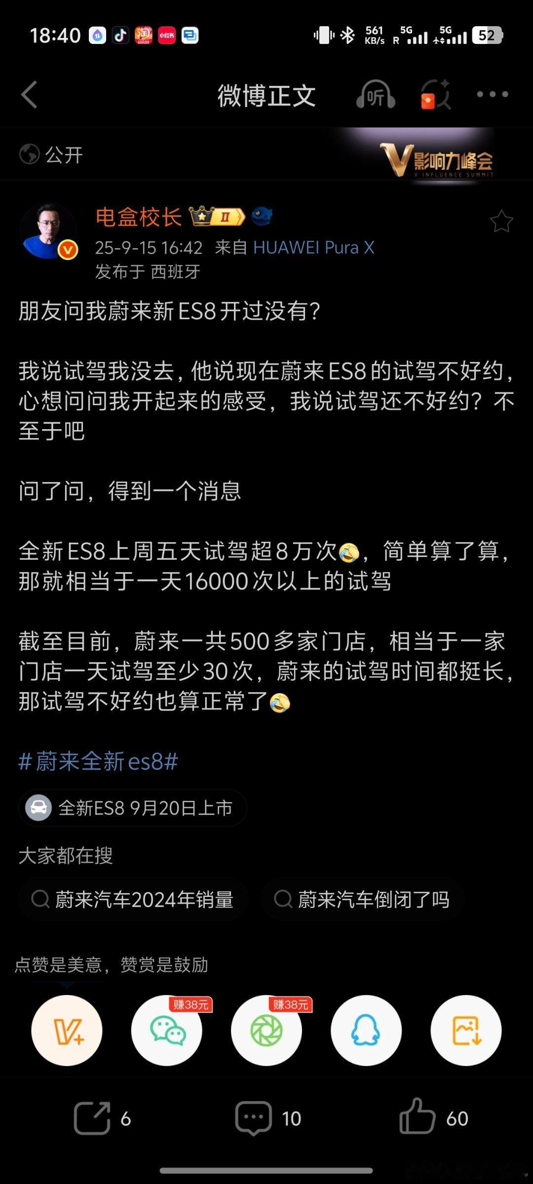 蔚来ES8过去5天全国安排了8万次试驾[doge]这个体系化效率很强！但是正式上