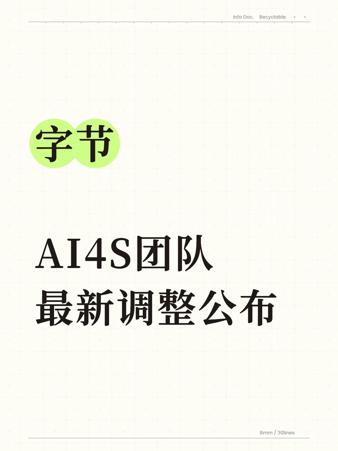 字节AI4S团队，最新调整公布了…