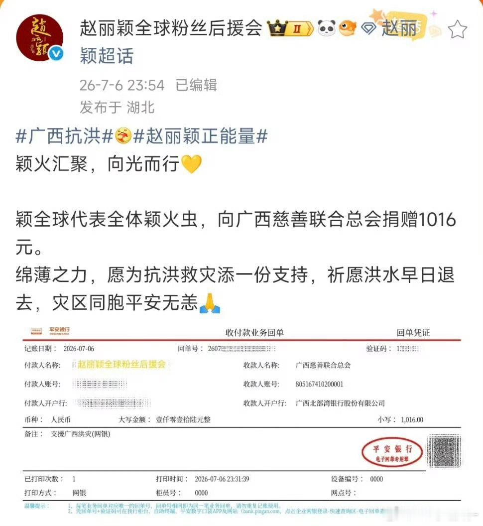 赵丽颖驰援广西 赵丽颖正能量，一直都有在默默做公益哟！赵丽颖和赵丽颖粉丝一起驰援