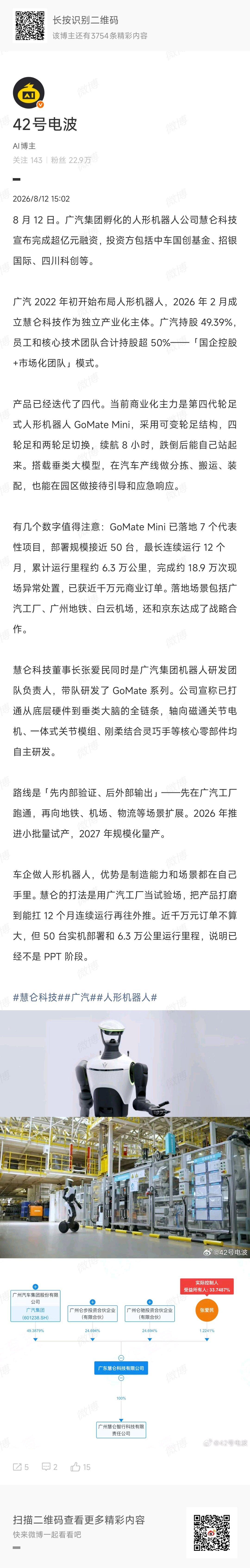车企入场机器人行业已经见怪不怪了，不如说再不入场就要落后了。小鹏没等IRON量产