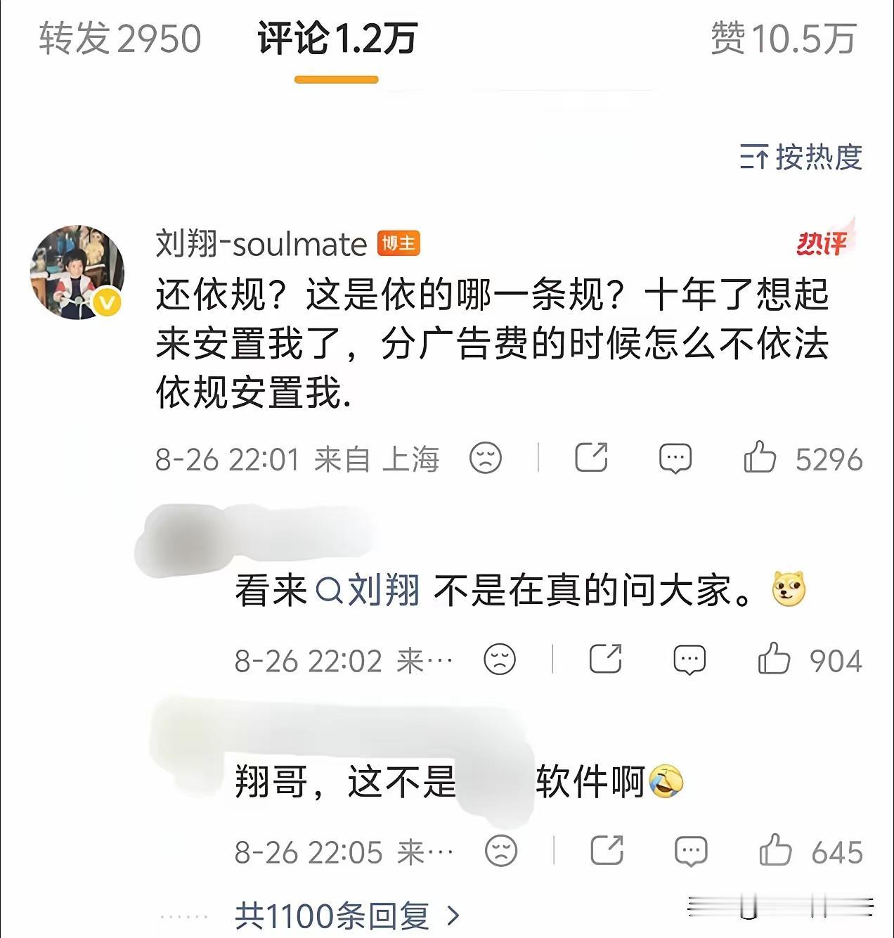 刘翔回怼上海体育局：“还依规？依的哪条规？十年了想起来安置我了，分广告费的时候怎