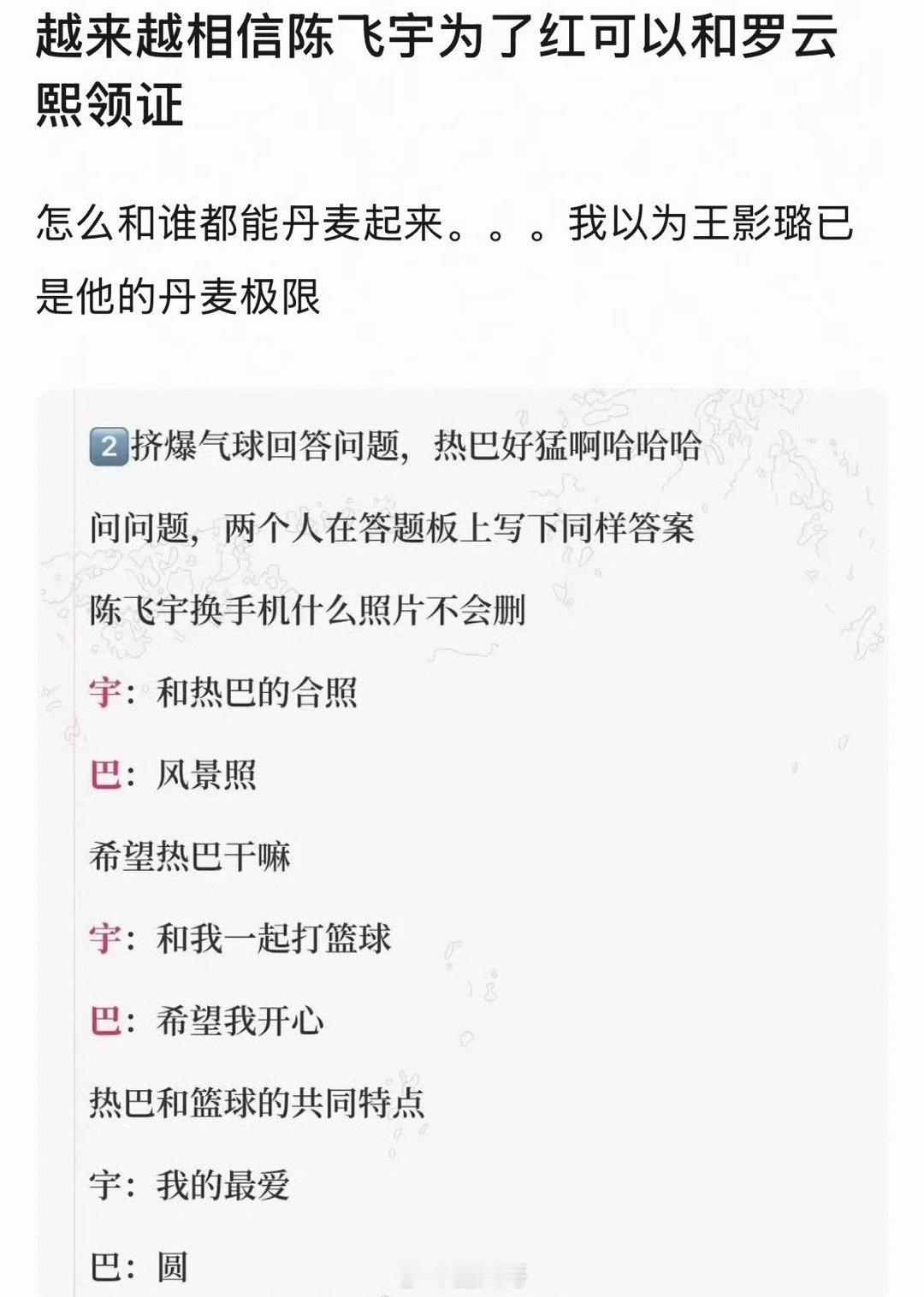 迪丽热巴陈飞宇你好星期六repo迪丽热巴陈飞宇hi6互动