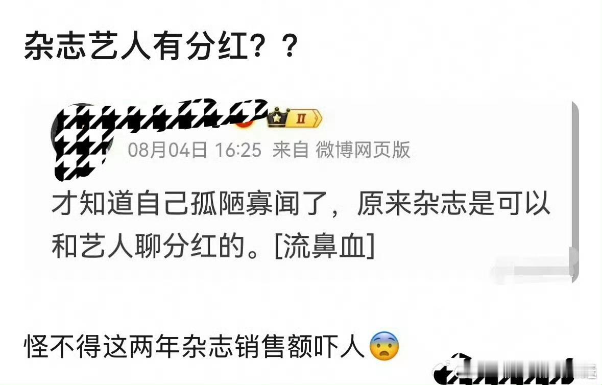 这种不是正常吗，很多杂志其实都不是杂志方找的艺人，是艺人主动去谈要拍杂志的，所有