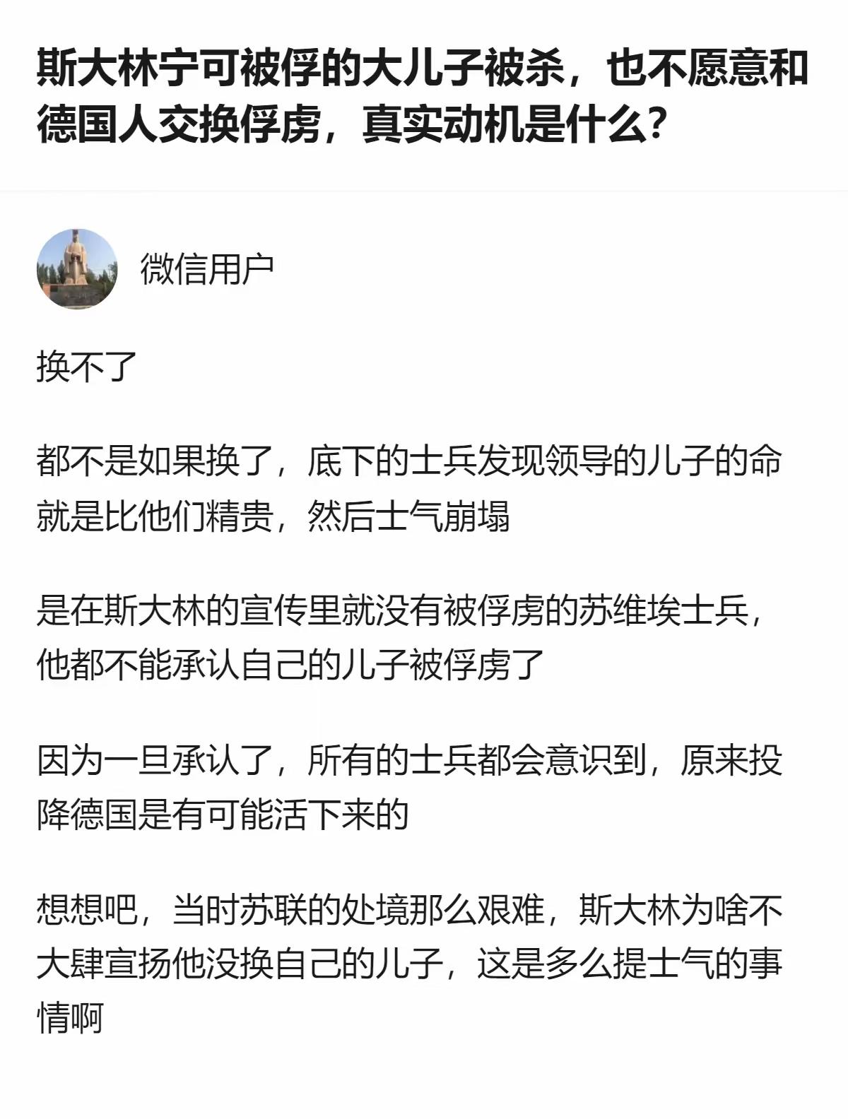 斯大林宁可自己的儿子被杀，也不愿意和德国交换俘虏，到底怎么想的？

斯大林的大儿