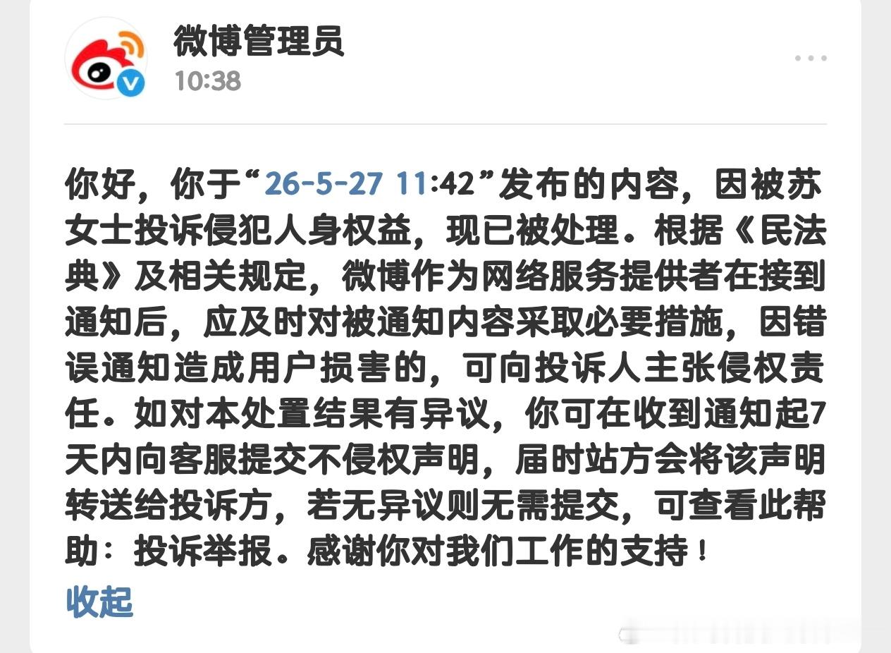 哦豁，被孙女士投诉了… 