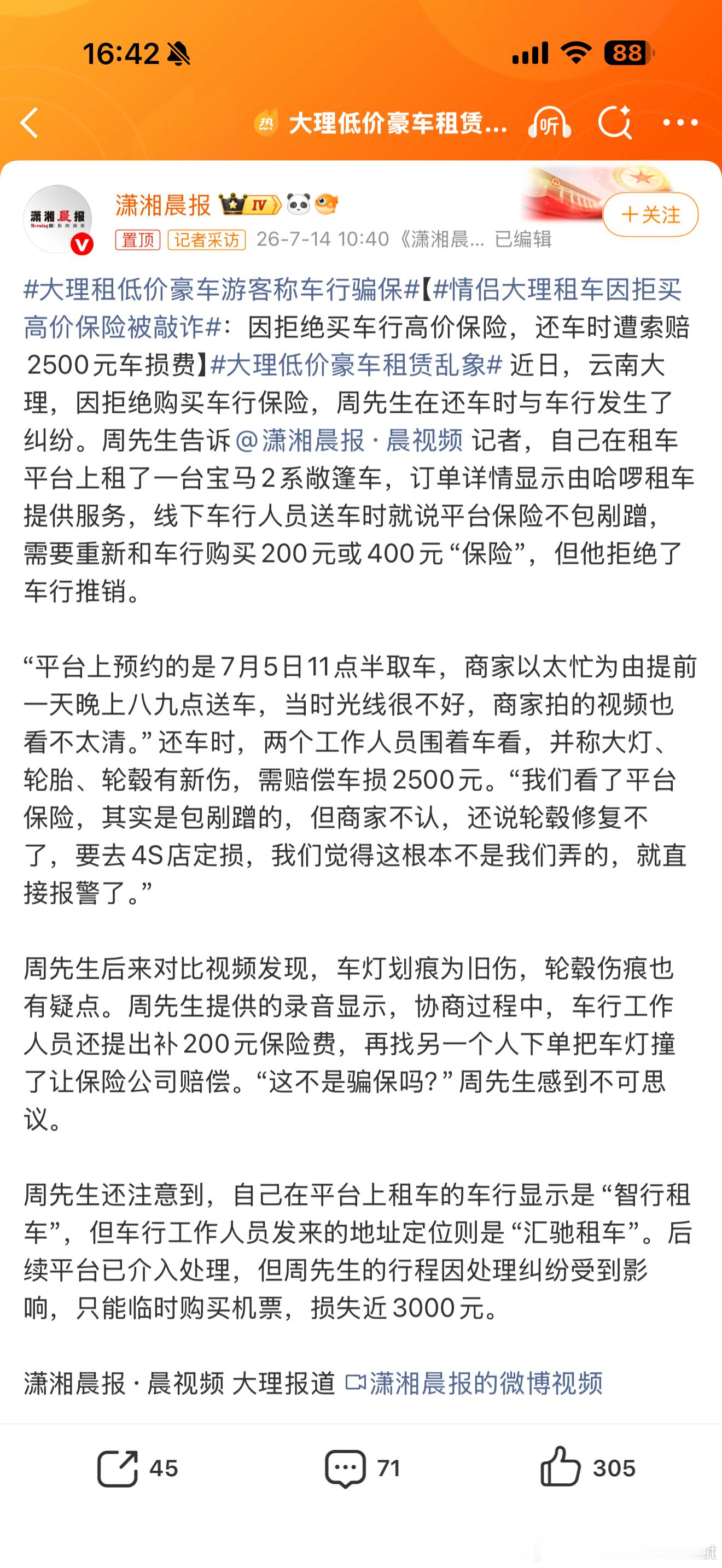 大理低价豪车租赁乱象这样看这个案例确实够混乱的但租车还得自己拍视频、照片留底这样