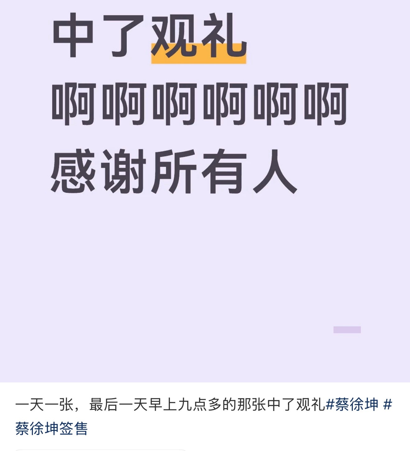 又学到了一招蔡徐坤专辑签售会