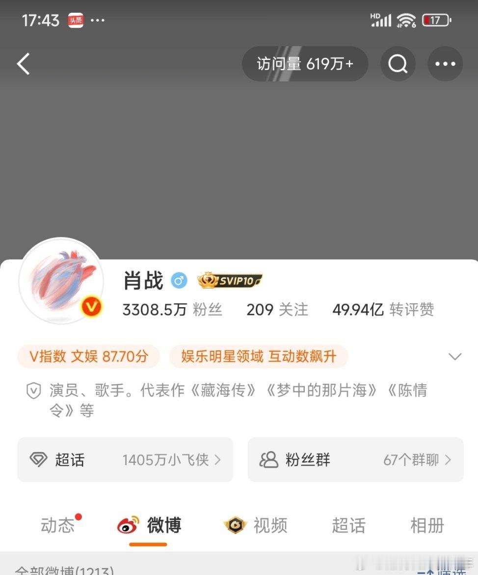 肖战主页访问量601万胡说我去看了明明是619万呢，那18万呢吐出来 ​​​