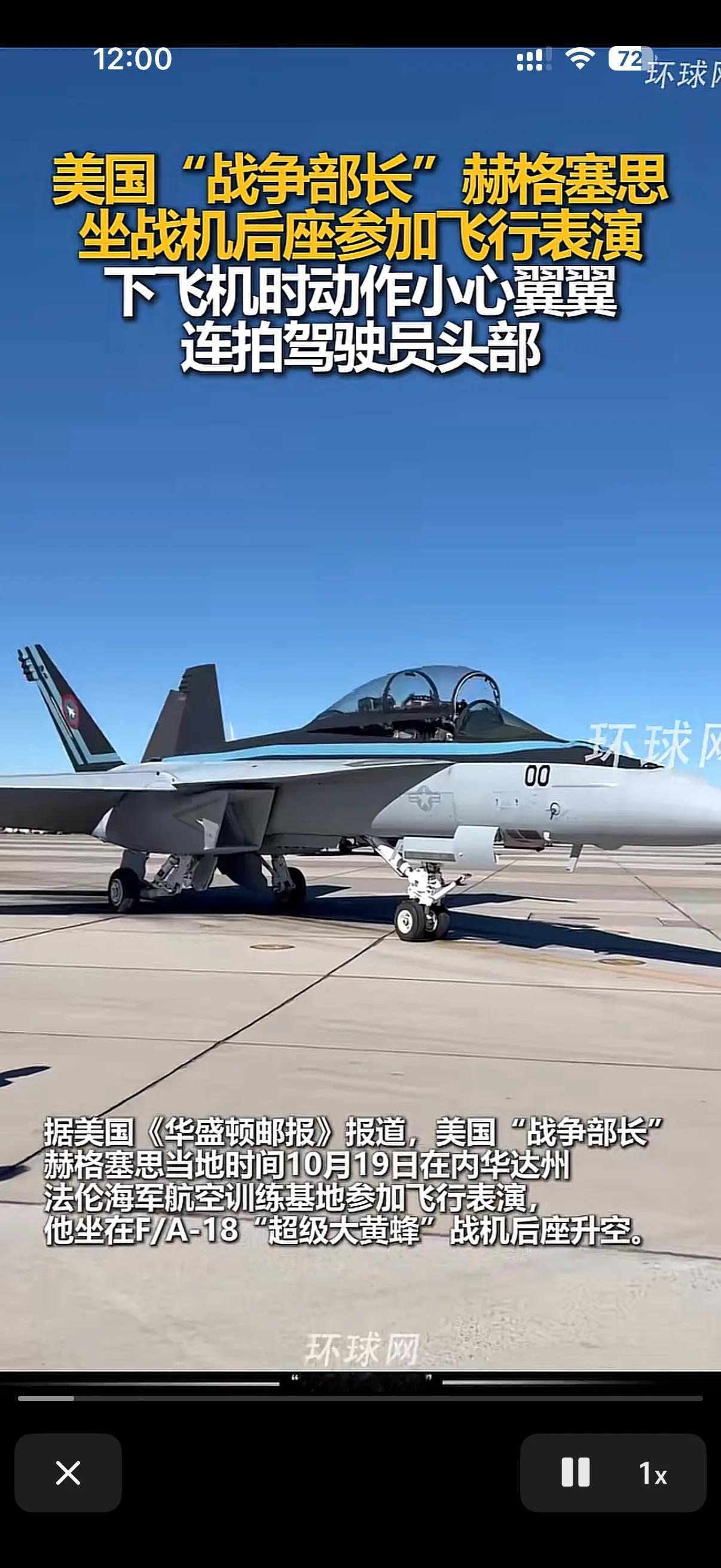 美国战争部长，就是那个配合特朗普把美国驻全世界将军都叫回来开会，然后让将军们都进